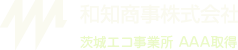 和知商事株式会社