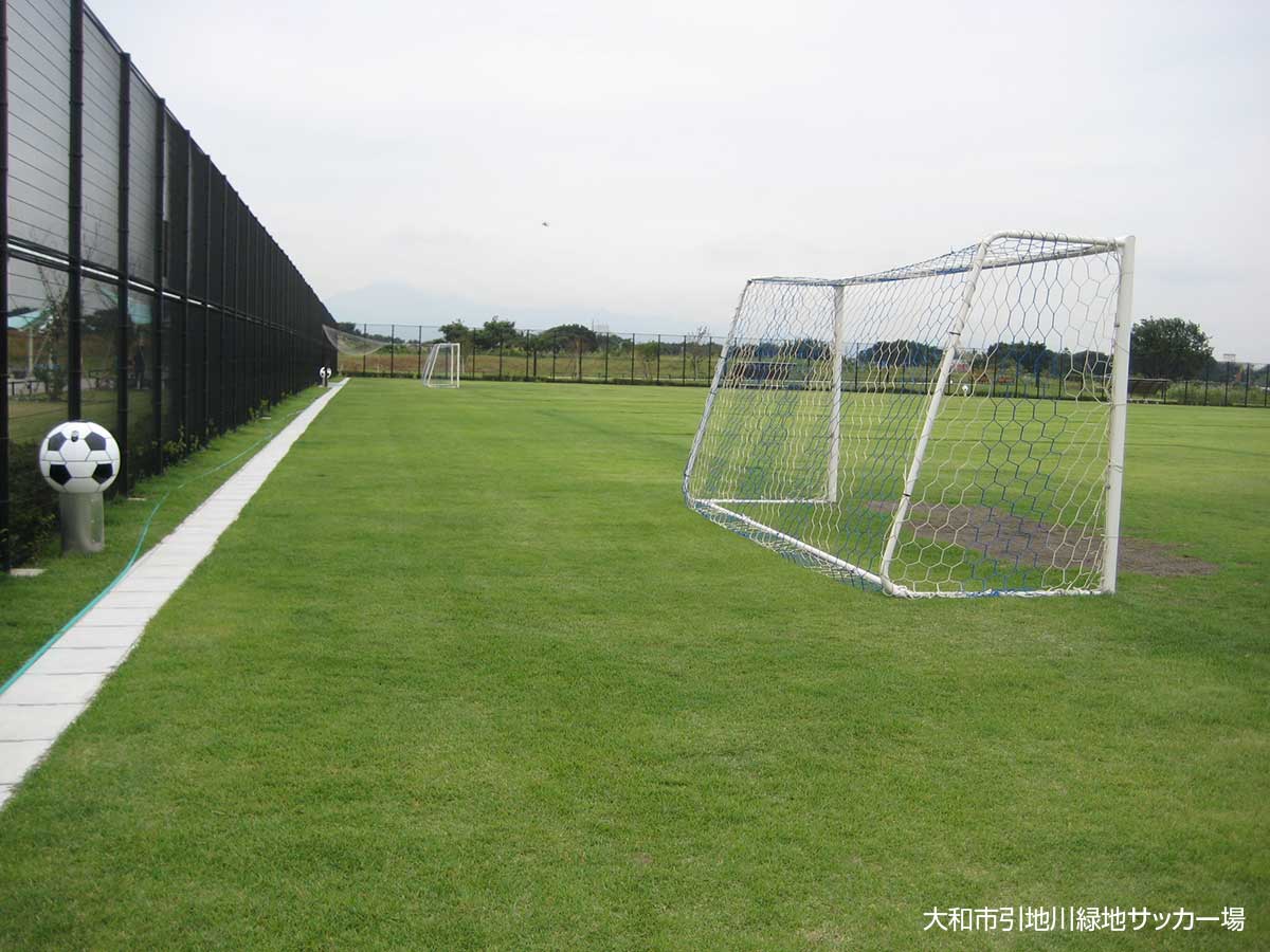 つくばグリーン：大和市引地川緑地サッカー場